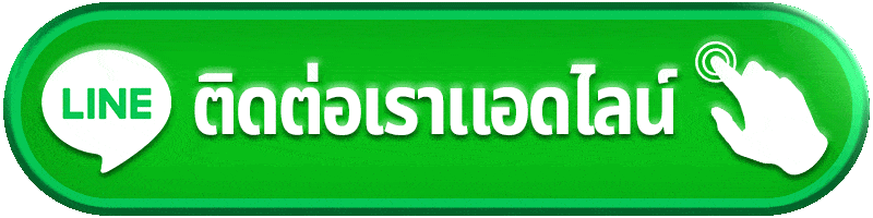 dca365 ติดต่อเรา